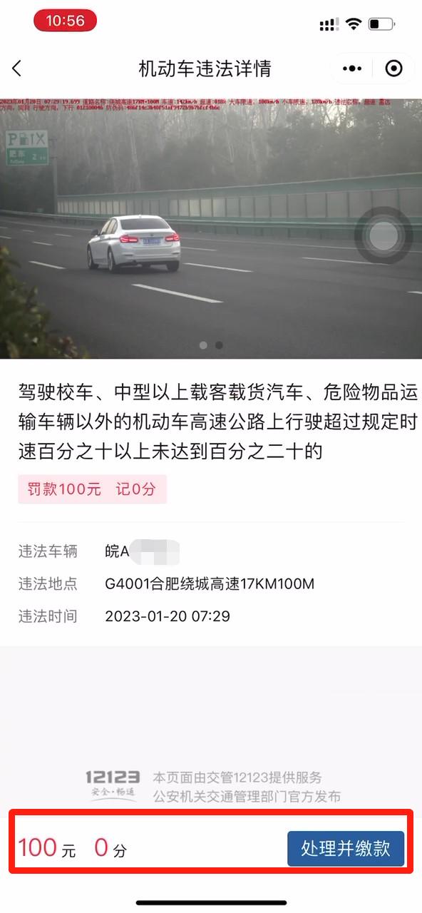 网上交通违法消除申请要多久,交通违法告知书可以网上缴费吗