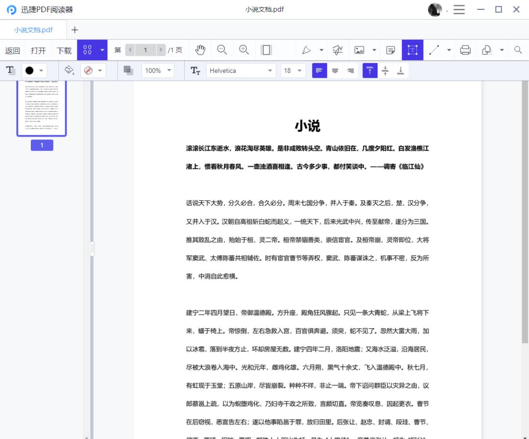 好用的适合学生党的pdf阅读器,免费实用的7款pdf阅读器