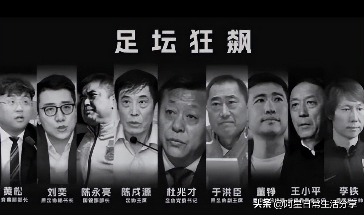 宋凯或将掌舵足协,足协新掌门人宋凯