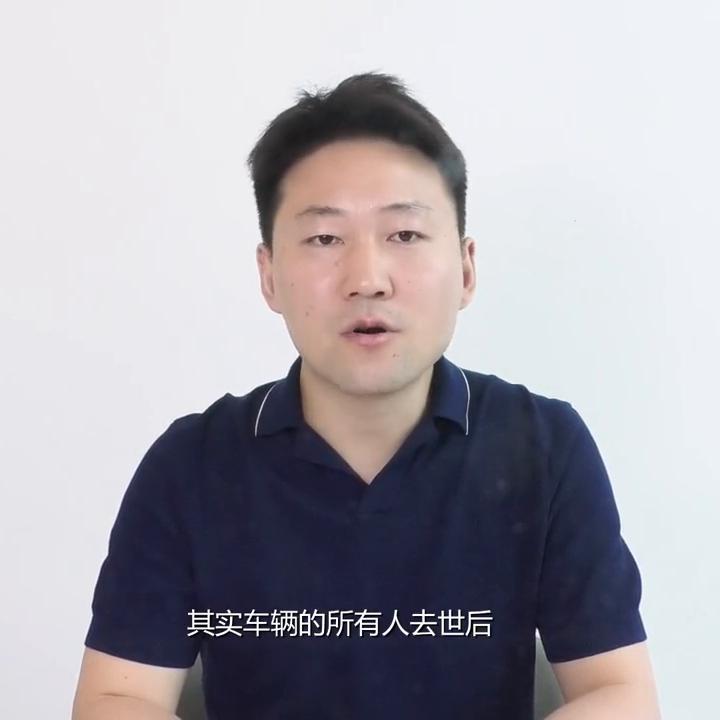 人去世后北京车牌子女能继承吗,家人去世了继承手续