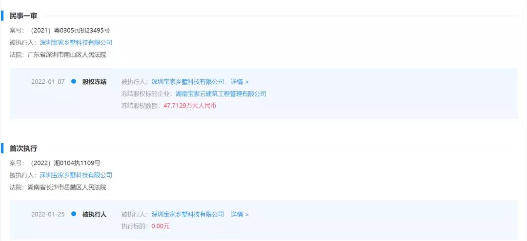 宝家乡墅停工事件,宝家乡墅170万后续处理结果
