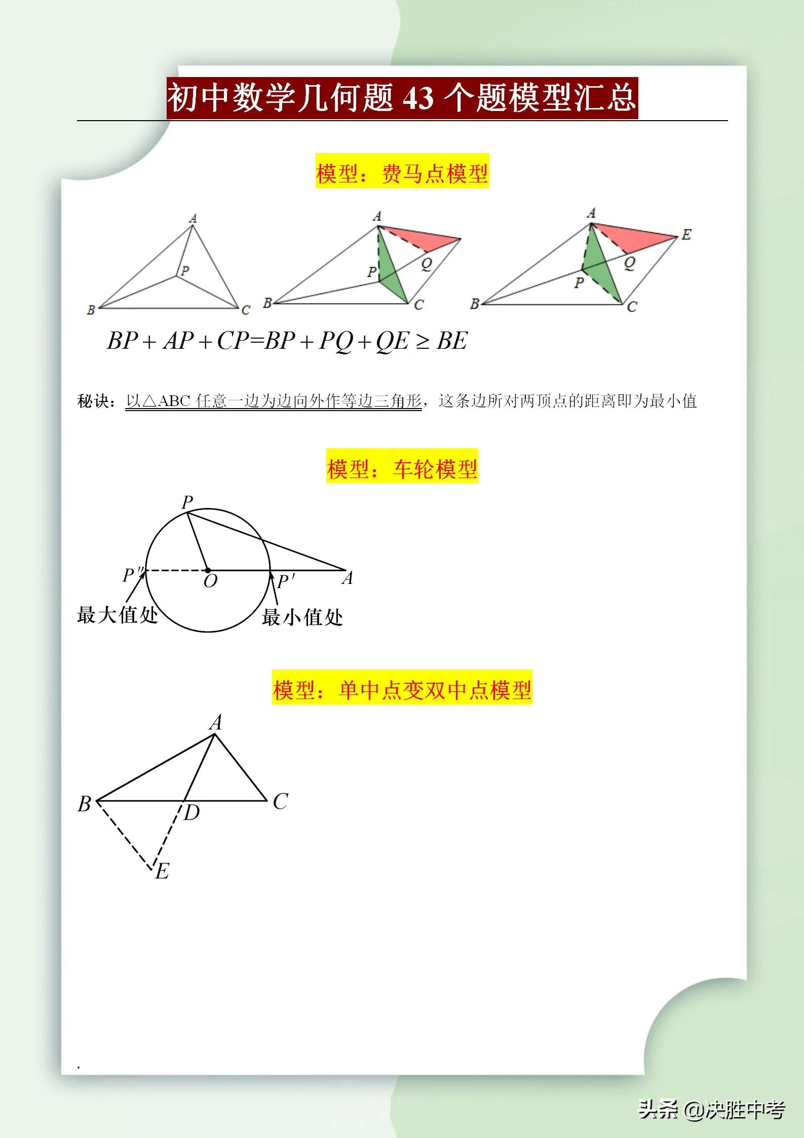 初中数学常考43个几何解题模型，掌握这些模型，再也不要乱刷题了