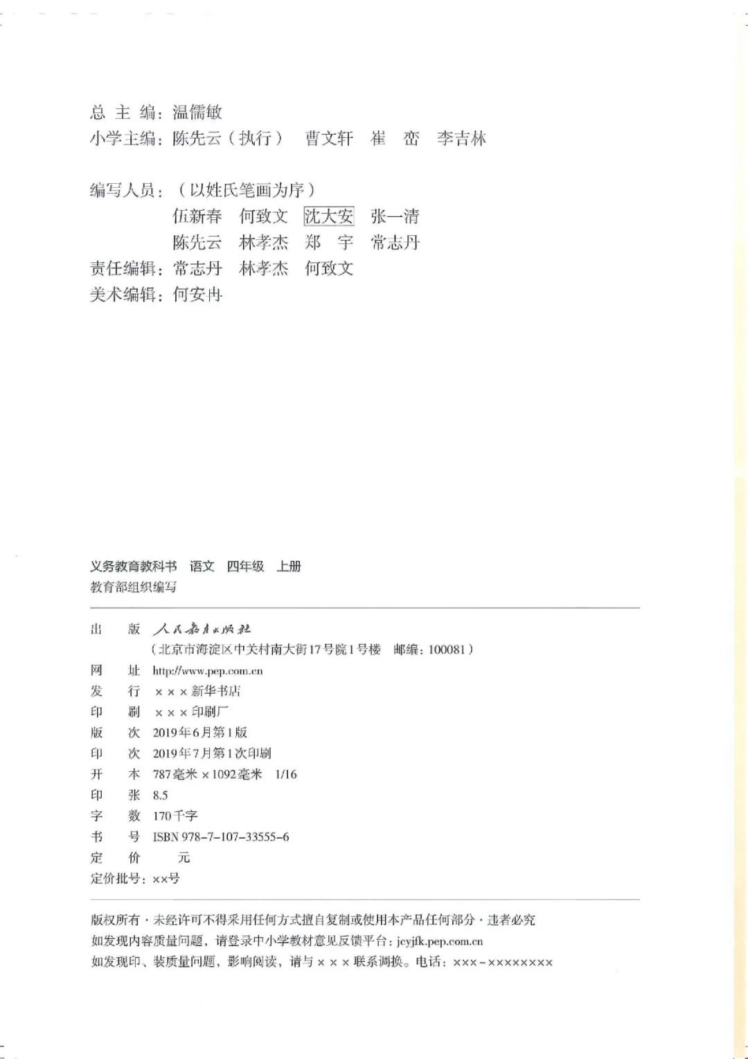 电子课本|人教部编版教材小学语文四年级（上册）课本-暑假预习