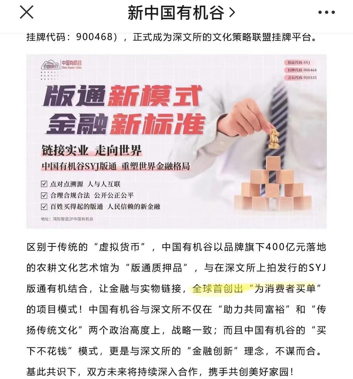 仿盘“泰山众筹”模式，文东有机谷改头换面曼地有机谷