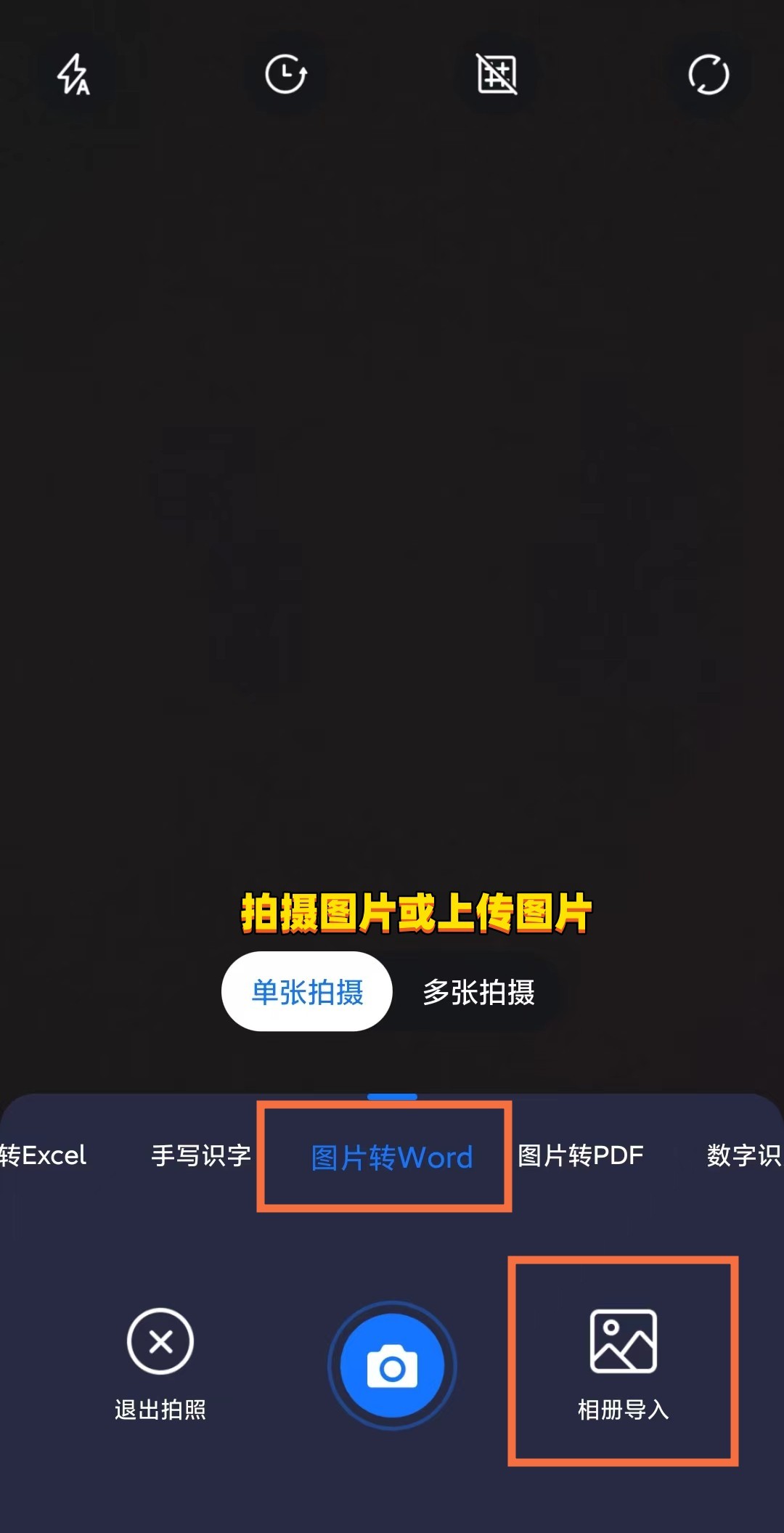 鍥剧墖涓枃瀛楄浆鎹㈡垚word鏂囨。,鎵嬫満鍥剧墖鎻愬彇鏂囧瓧杞崲鎴恮ord鏂囨。