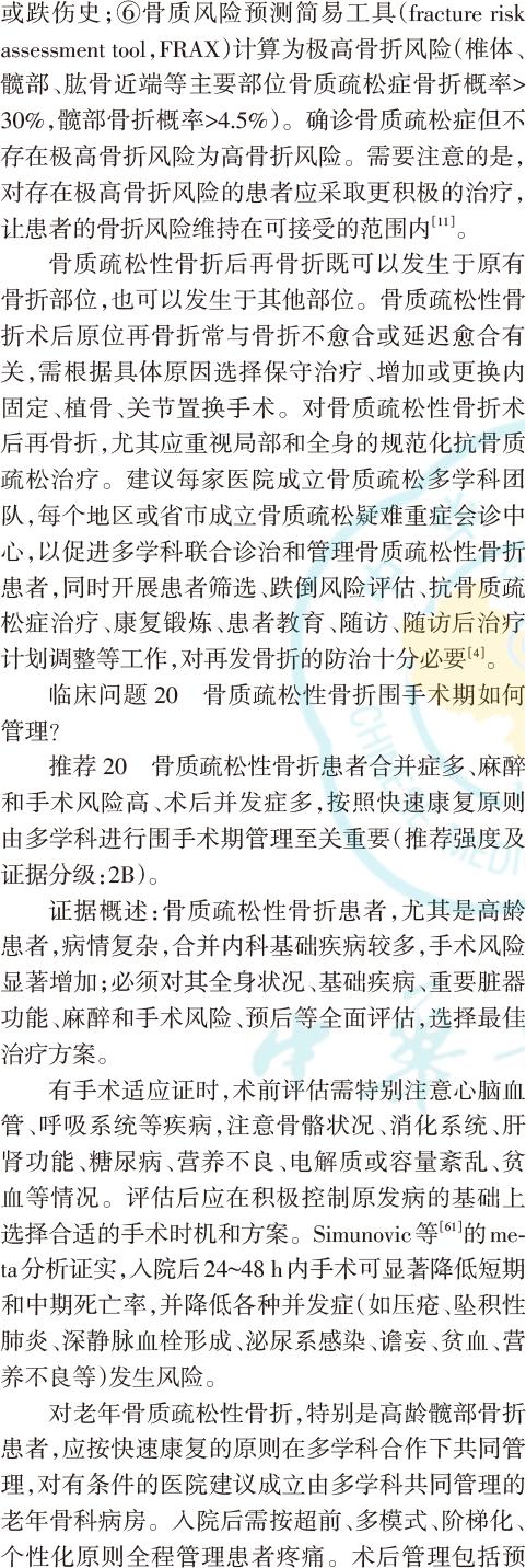 骨质疏松性骨折诊疗指南2022年,骨质疏松性骨折前瞻性治疗