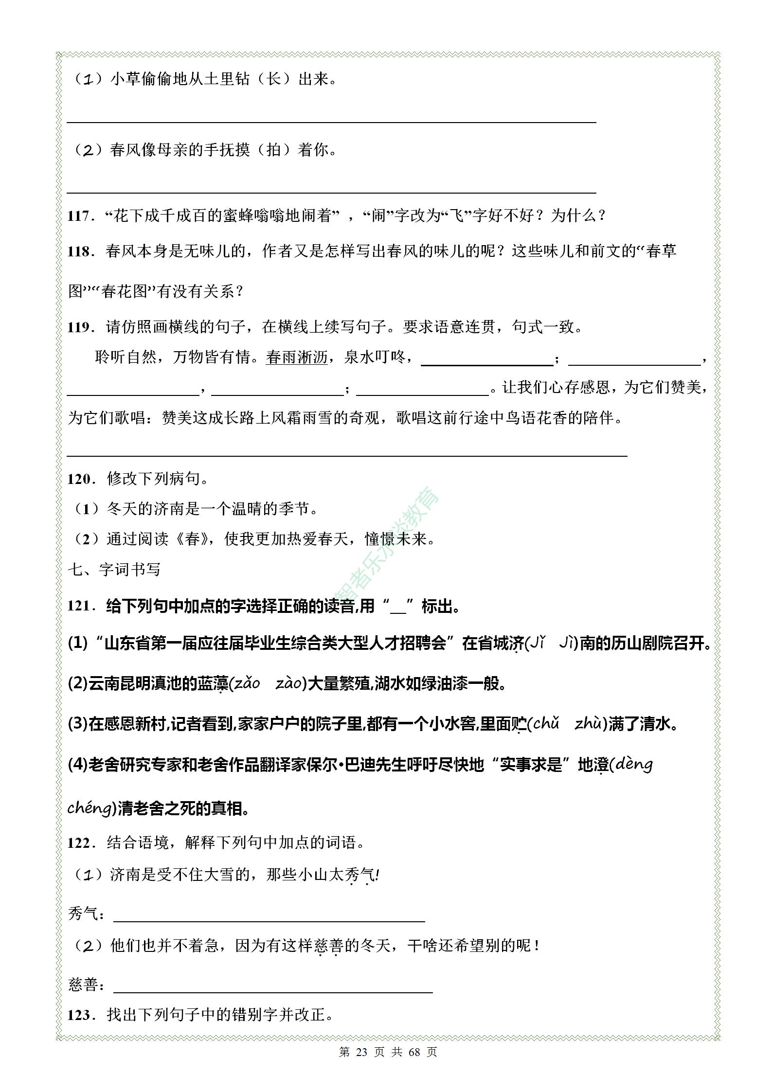 七年级语文第一单元练习题人教版,七年级上册语文第一单元考卷2021