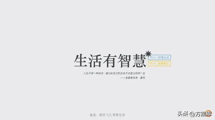 时趣：万达网络科技集团新媒体日常服务项目年度方案