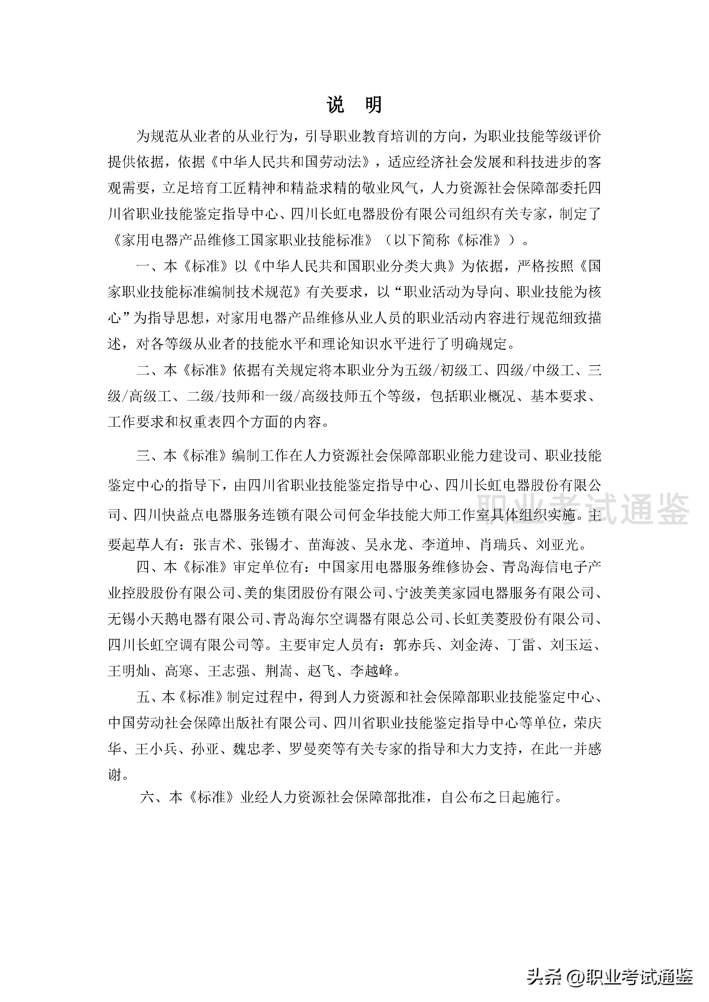 家用电子产品维修工证报考条件,家用电器维修中级技工证