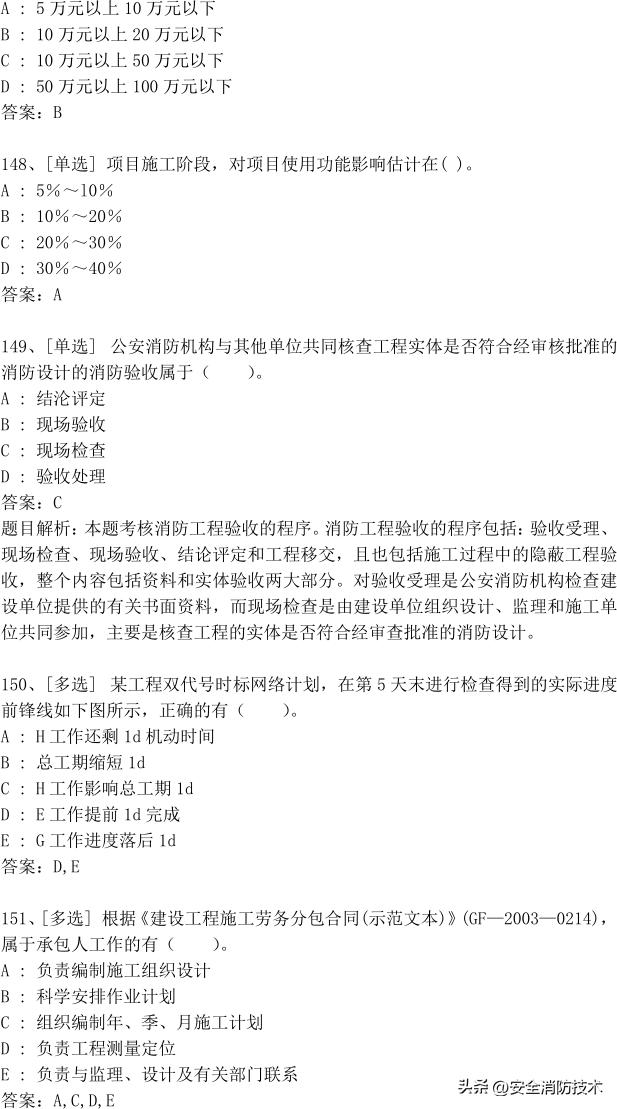 2023年一级建造师473道最新题题库精选