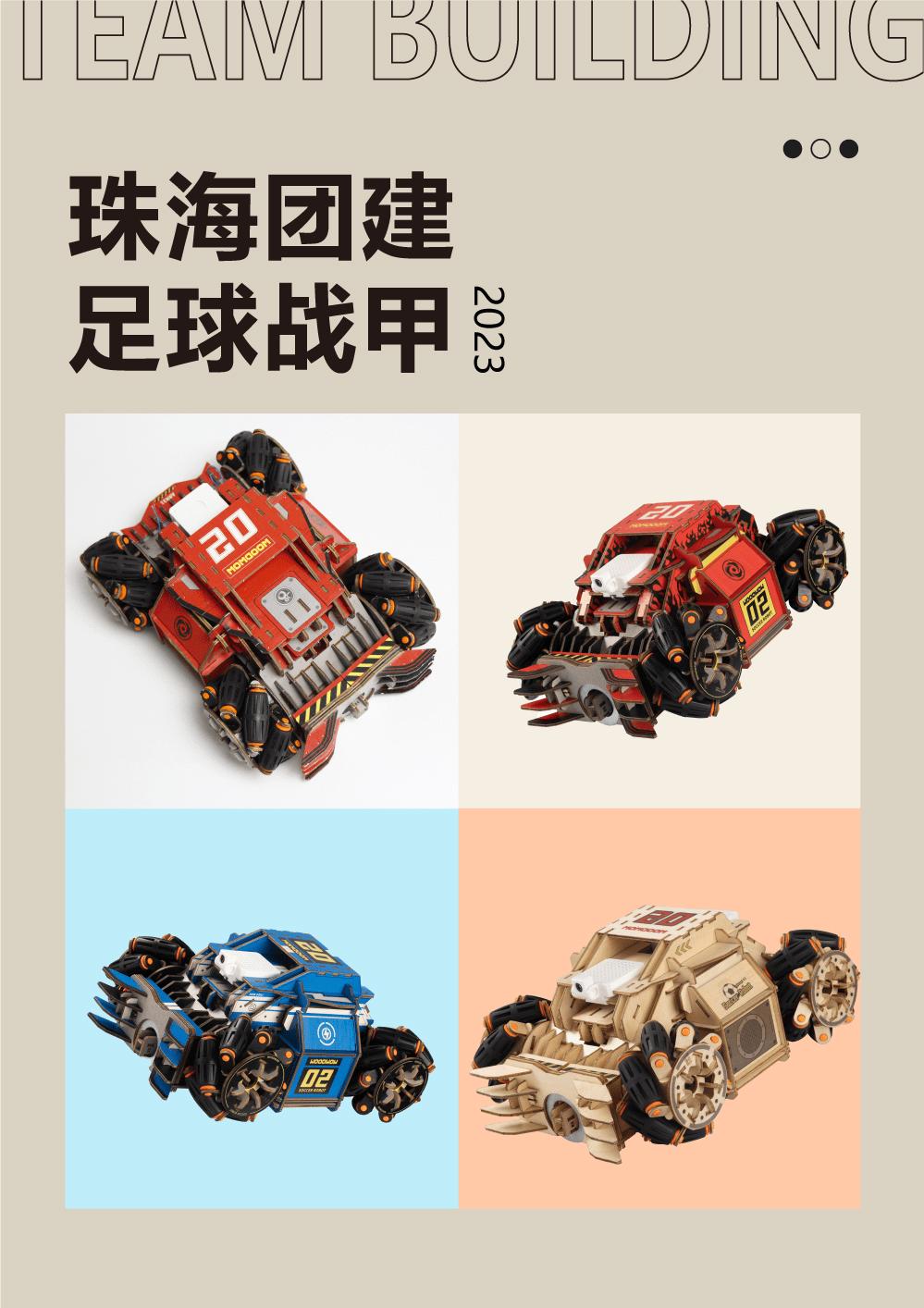 团建珠海策划,团建足球赛