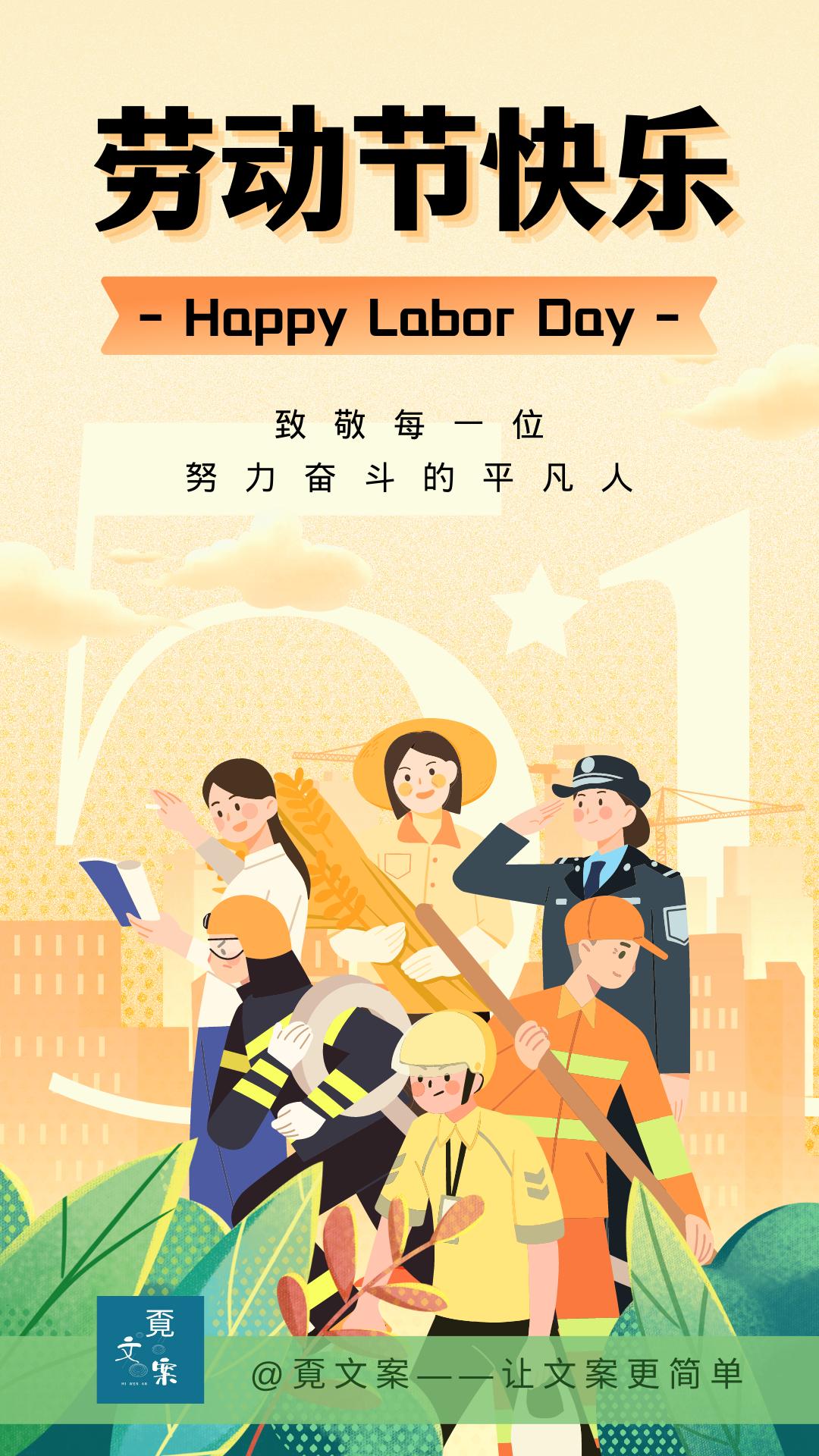 五一劳动节销售朋友圈高级文案,五一劳动节文案短句干净惊艳