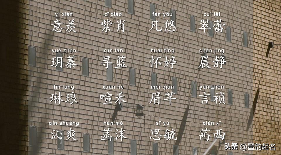 女人比较优雅的名字,净化心灵的名字