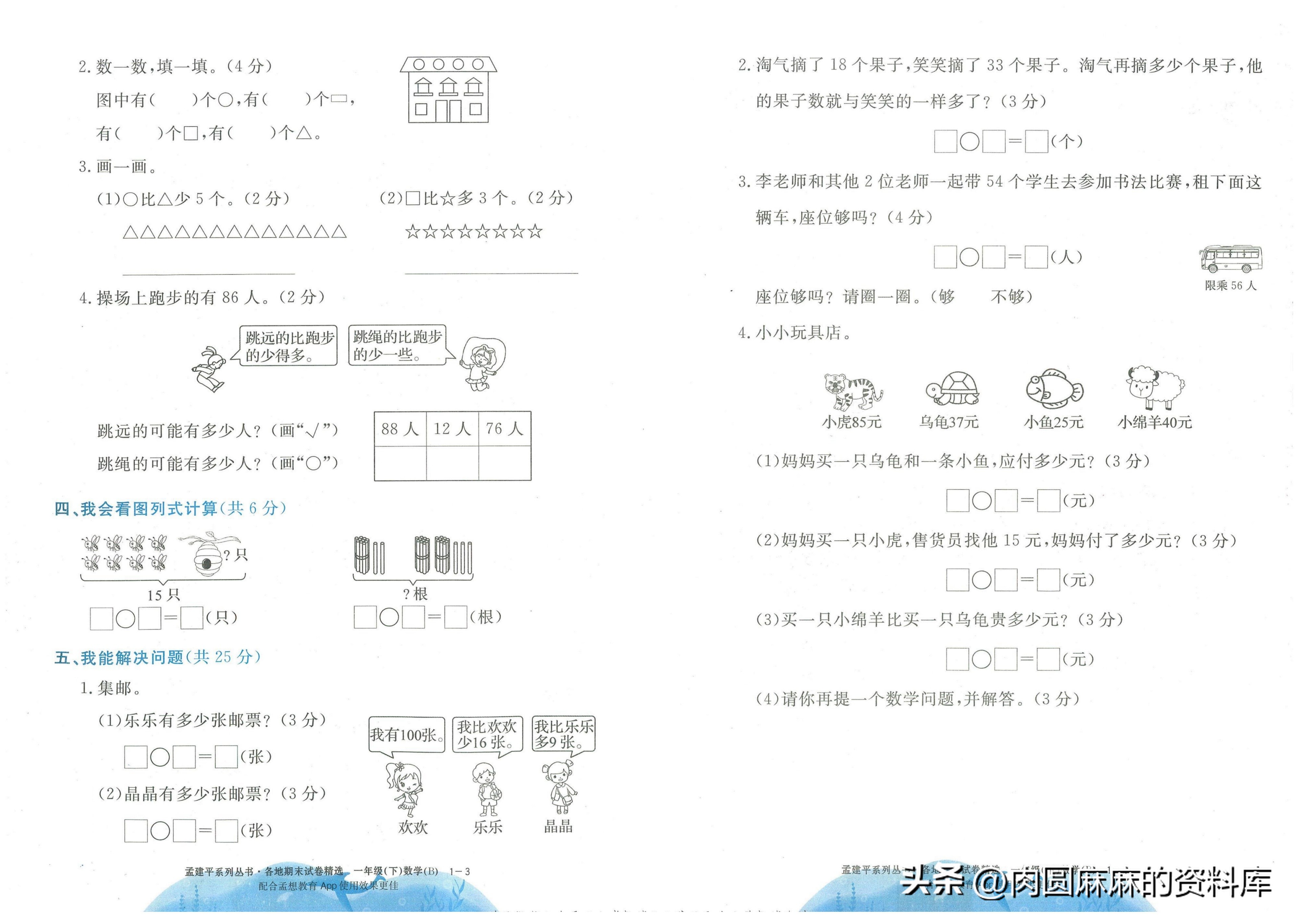 一年级下册孟建平数学试卷,孟建平二年级数学期末试卷