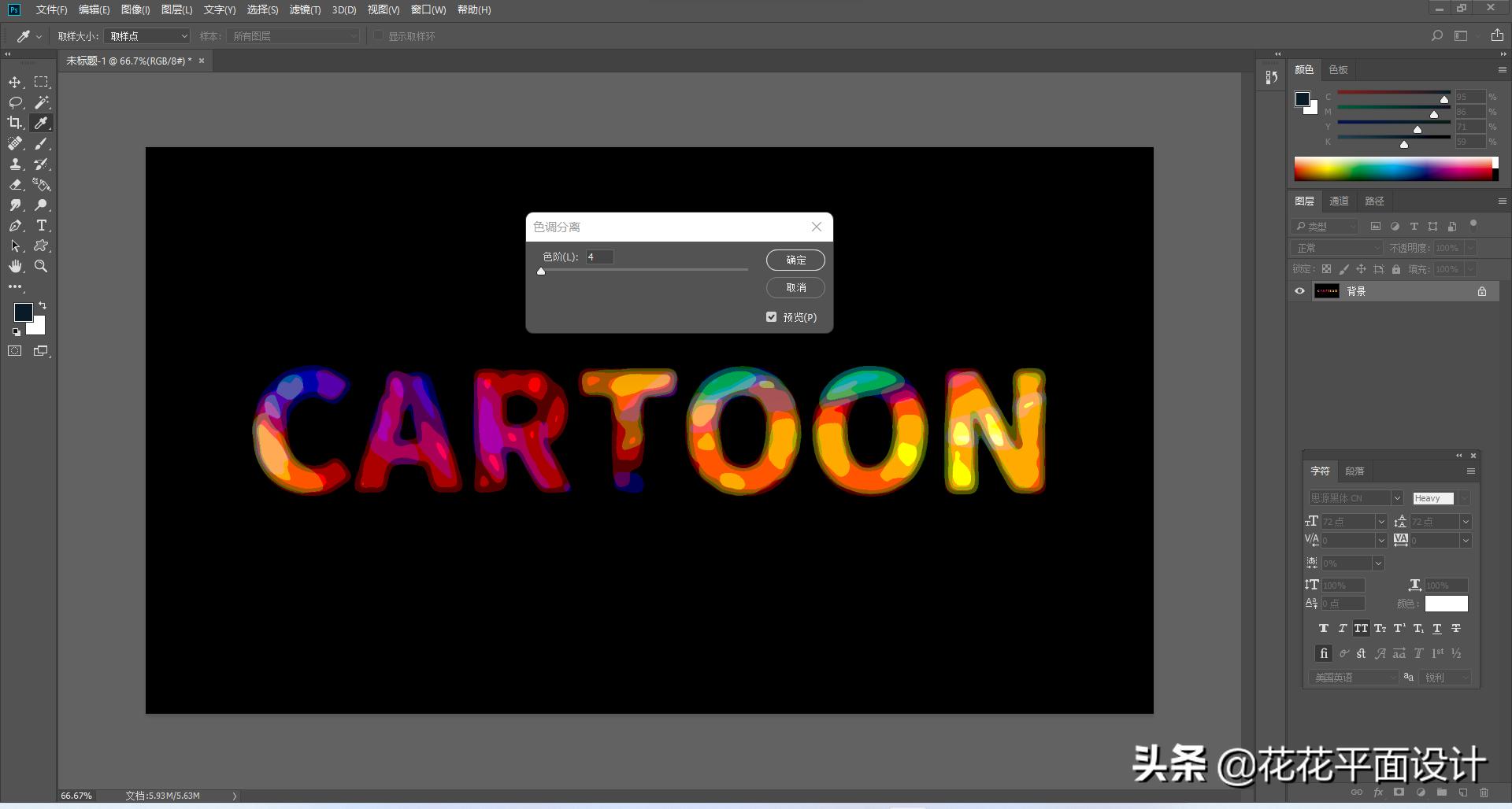 ps教程又来一波3d字体的制作,ps怎么做光芒四射的字体效果