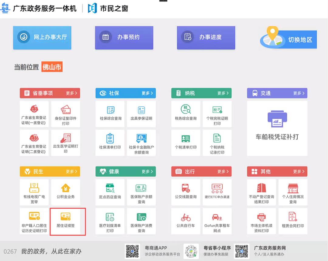 外地人居住证续签可以代办吗,佛山新市民居住证续签仅需1分钟