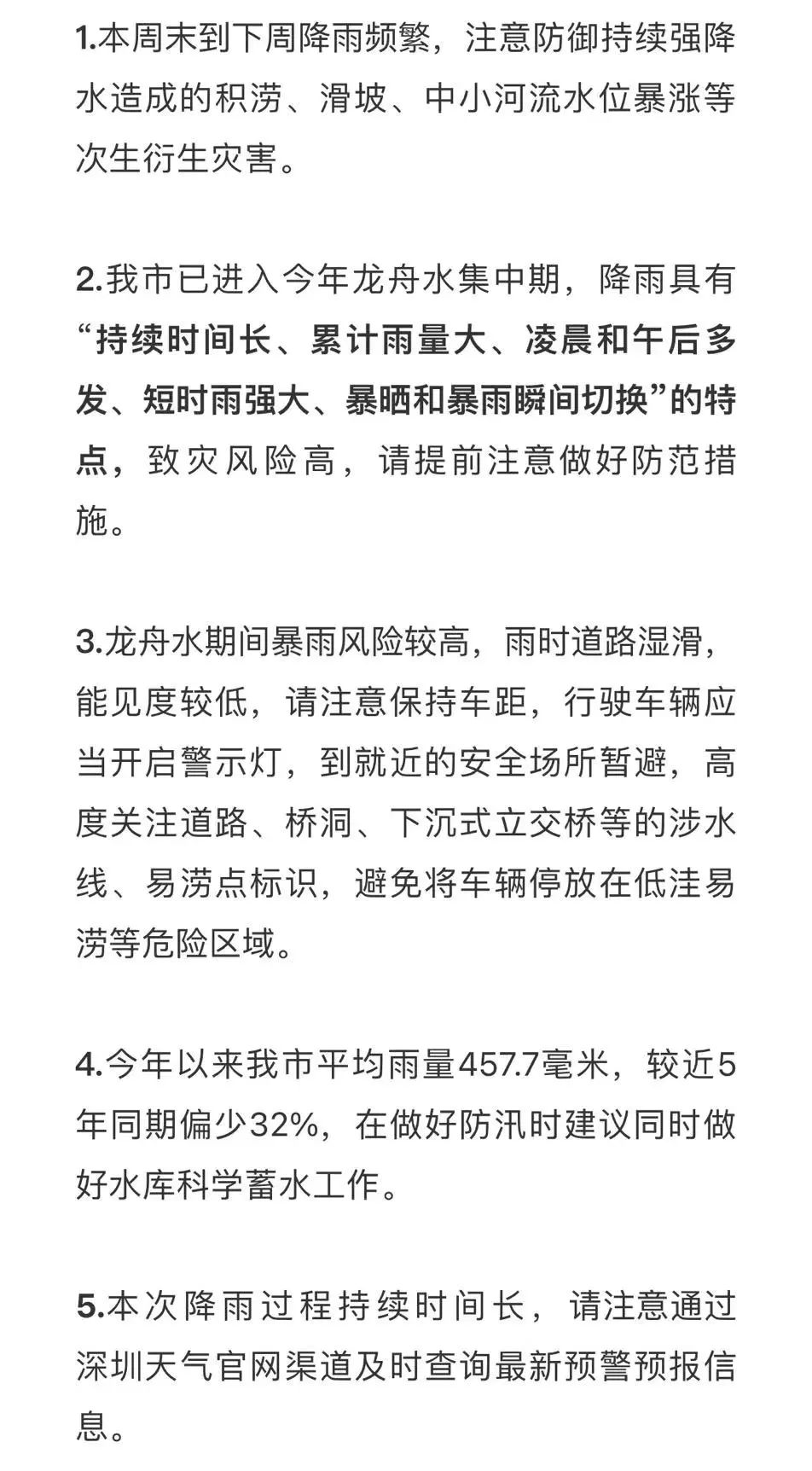 周末又泡汤新一轮龙舟水继续来袭,分区红色预警暴雨