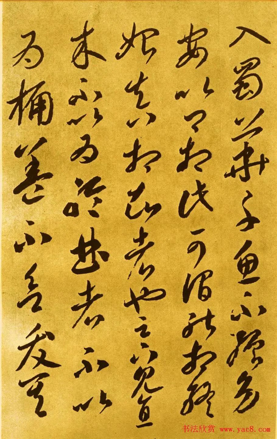 李怀琳绝交书,李怀琳草书绝交书