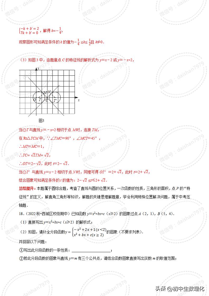 2023年中考数学二轮复习核心考点专题31中考热点新定义问题