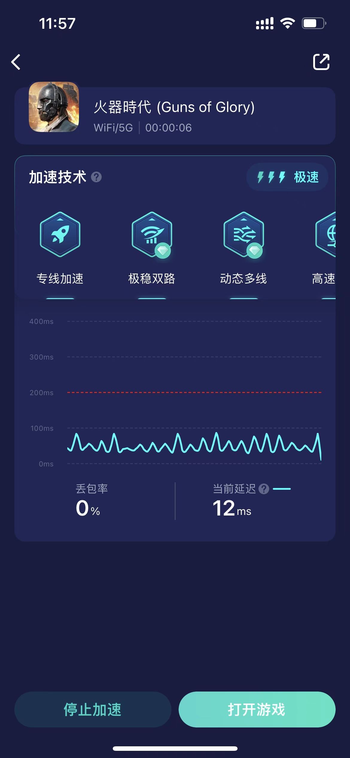 《火器时代》经常高pin/延迟高的解决办法
