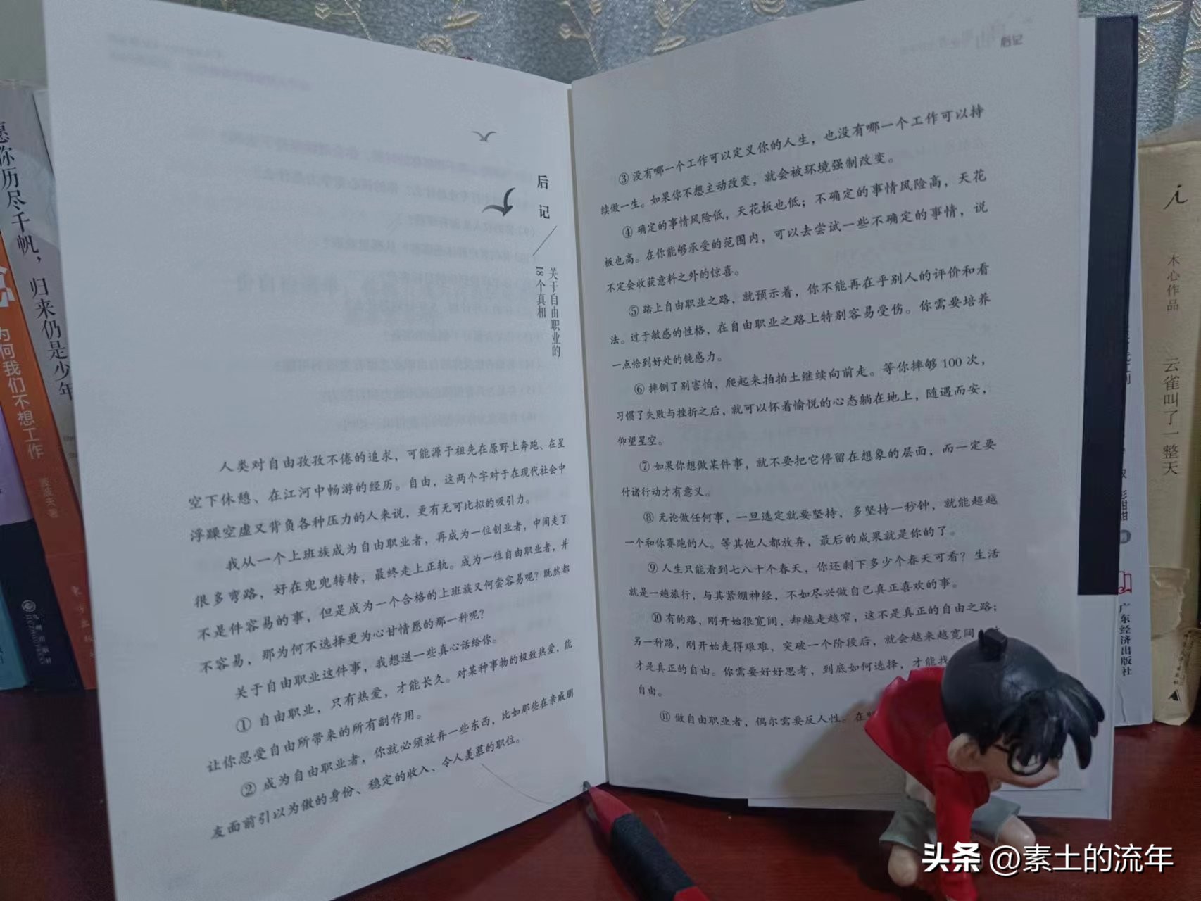 一书在手乐以忘忧,自由职业者创业方法