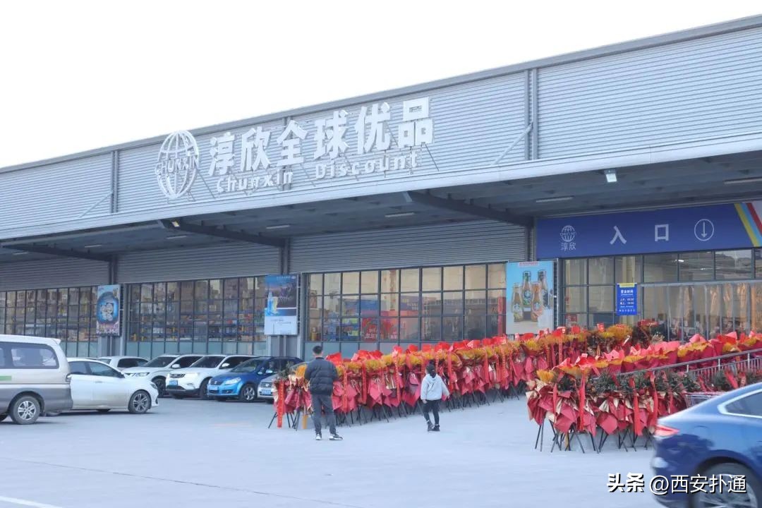 西安临期商品批发市场,西安超大型批发市场省钱扫货攻略