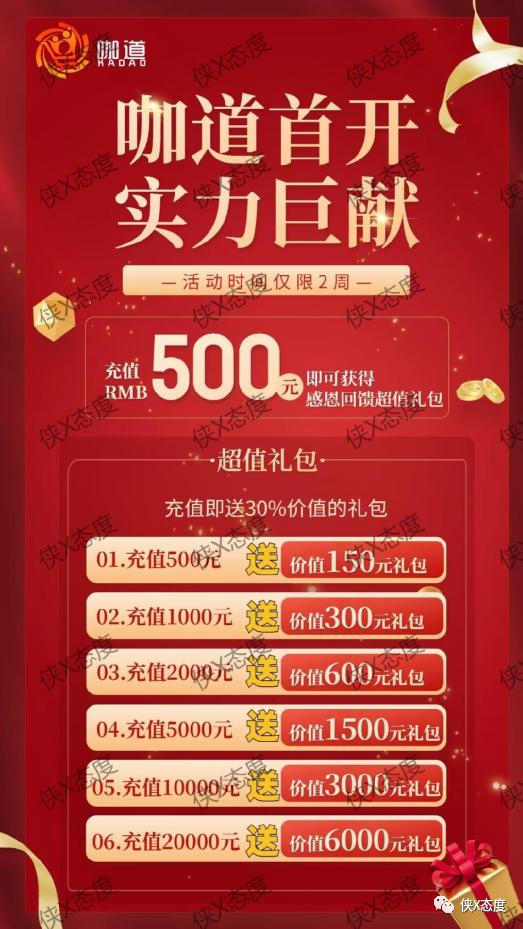 “咖道”众筹模式惹争议，拉人头四级代理涉嫌传销！