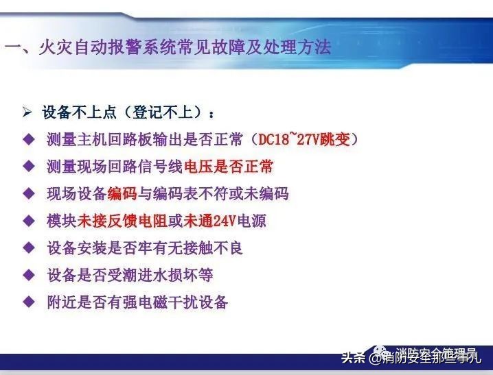 北大青鸟消防主机怎么删除故障点,北大青鸟消防主机基本操作教程