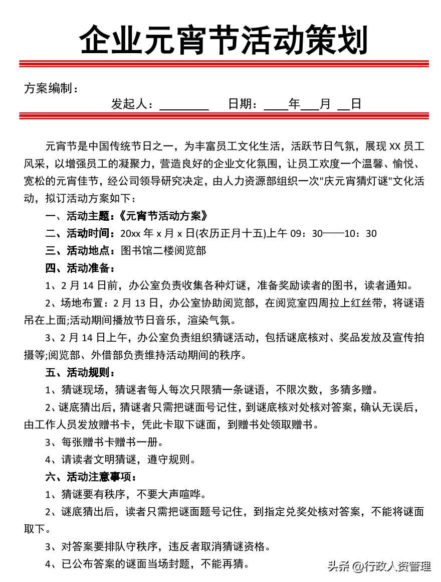 元宵节策划案活动背景,元宵节策划书模板