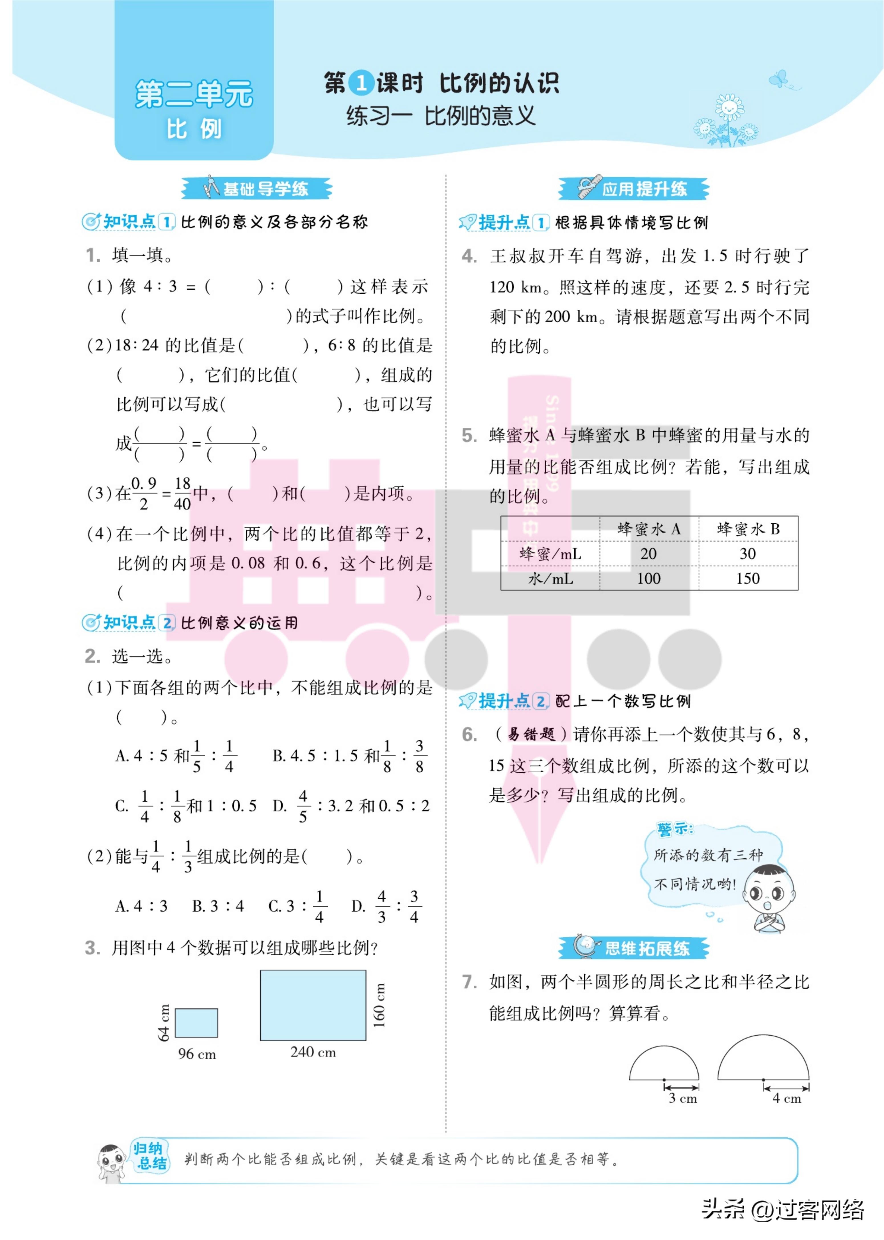 典中点数学北师版六年级下册,六年级下册数学典中点答案人教版