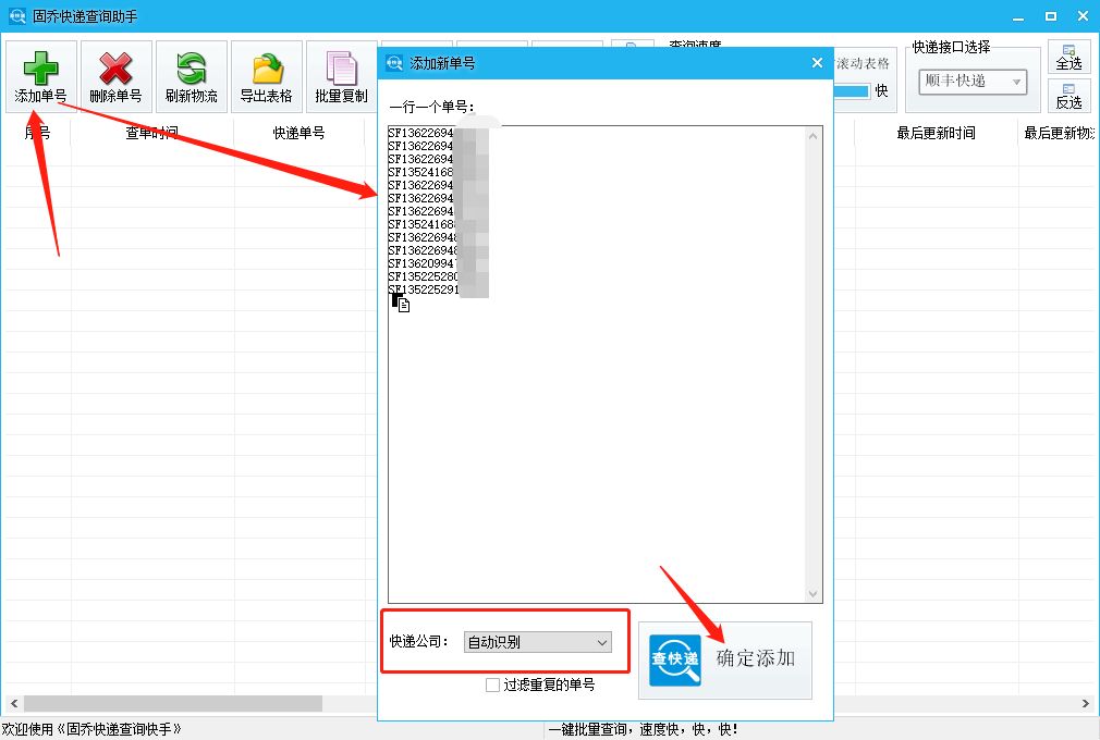 顺丰快递单号批量查询,批量查询顺丰快递单号
