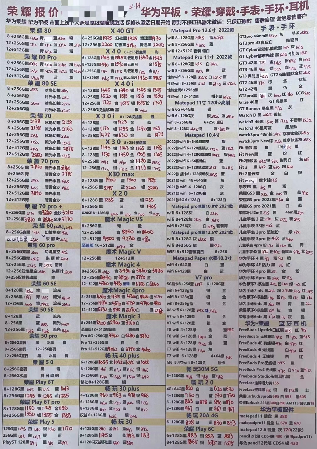 12月12日华强北手机报价,2020.2.14华强北手机报价