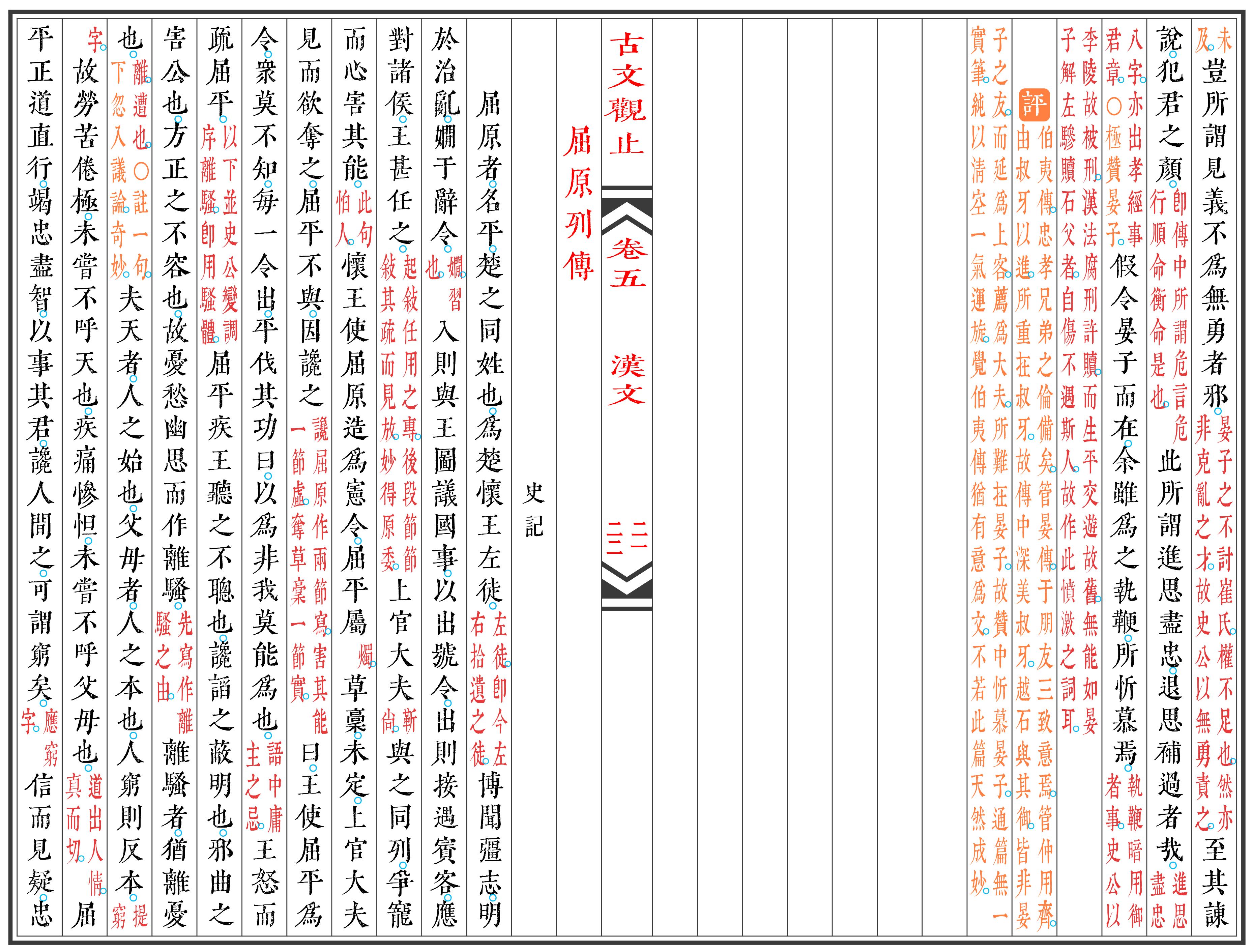 古文观止全书典藏版,古文观止影印