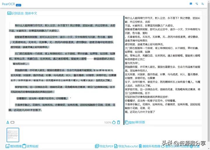 最好的识别ocr软件完整最新版,好用的代码ocr识别软件