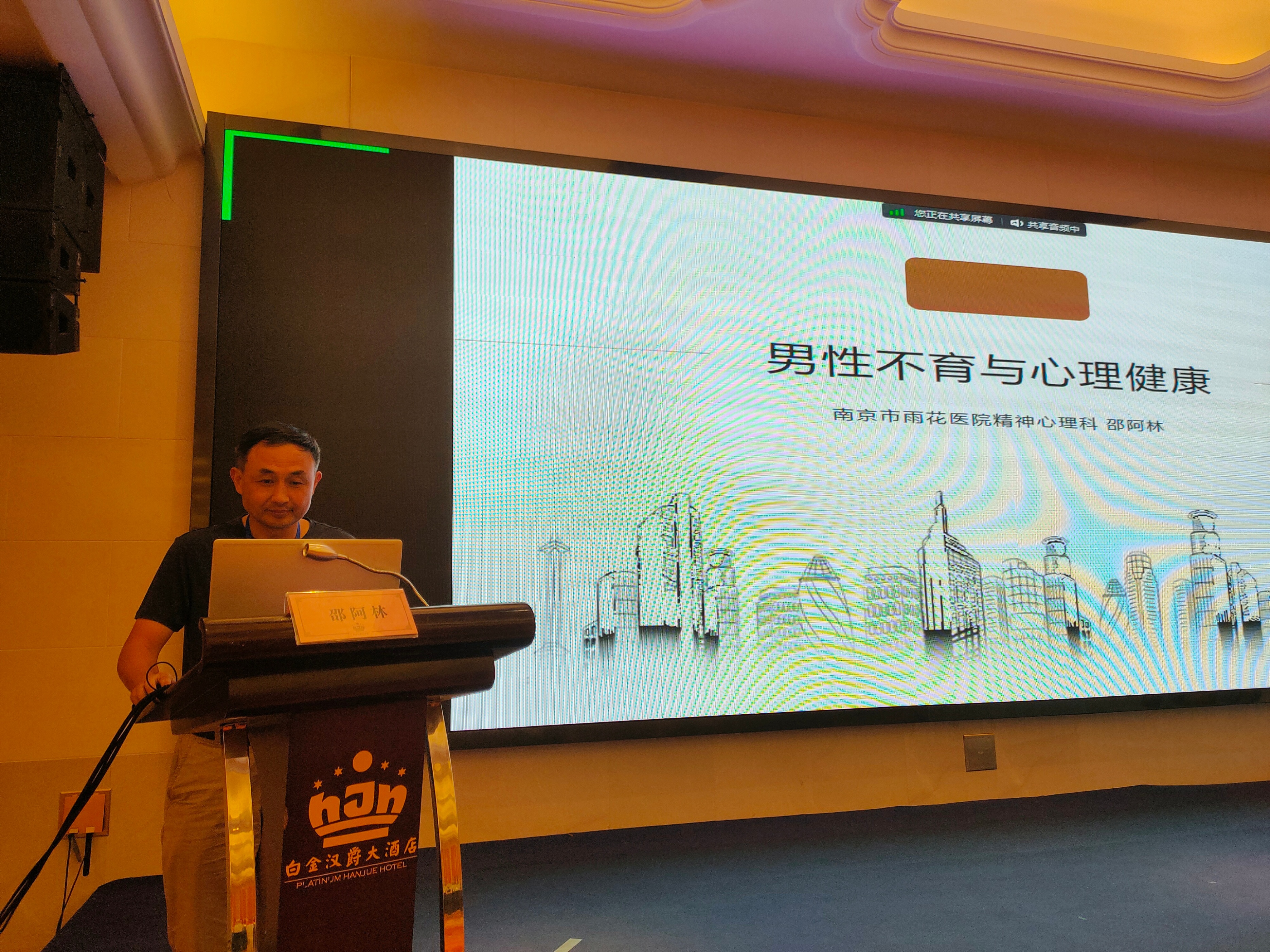 世界中医药学会联合会男科分会,世界中医男科学术大会