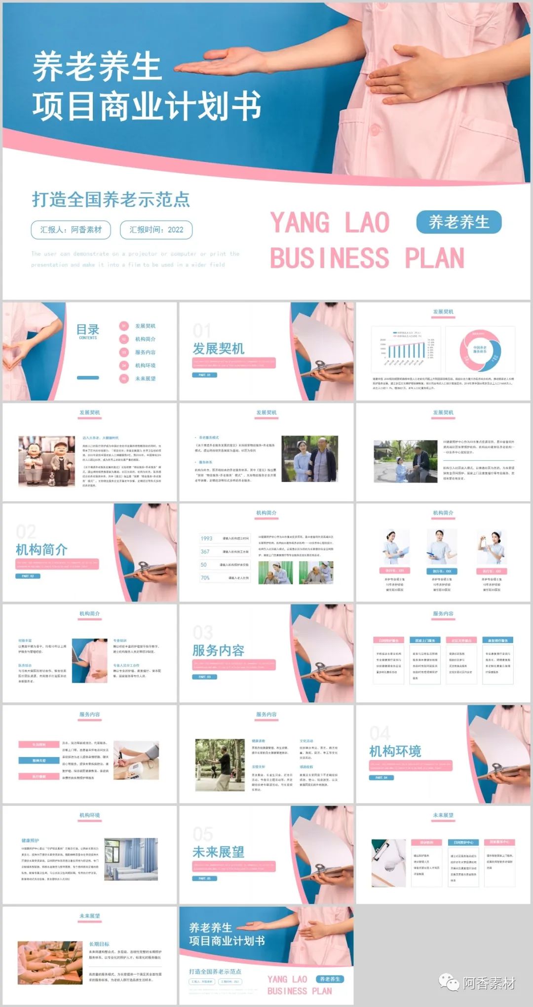 【商务模板】30套简约高级的商业计划书PPT模板