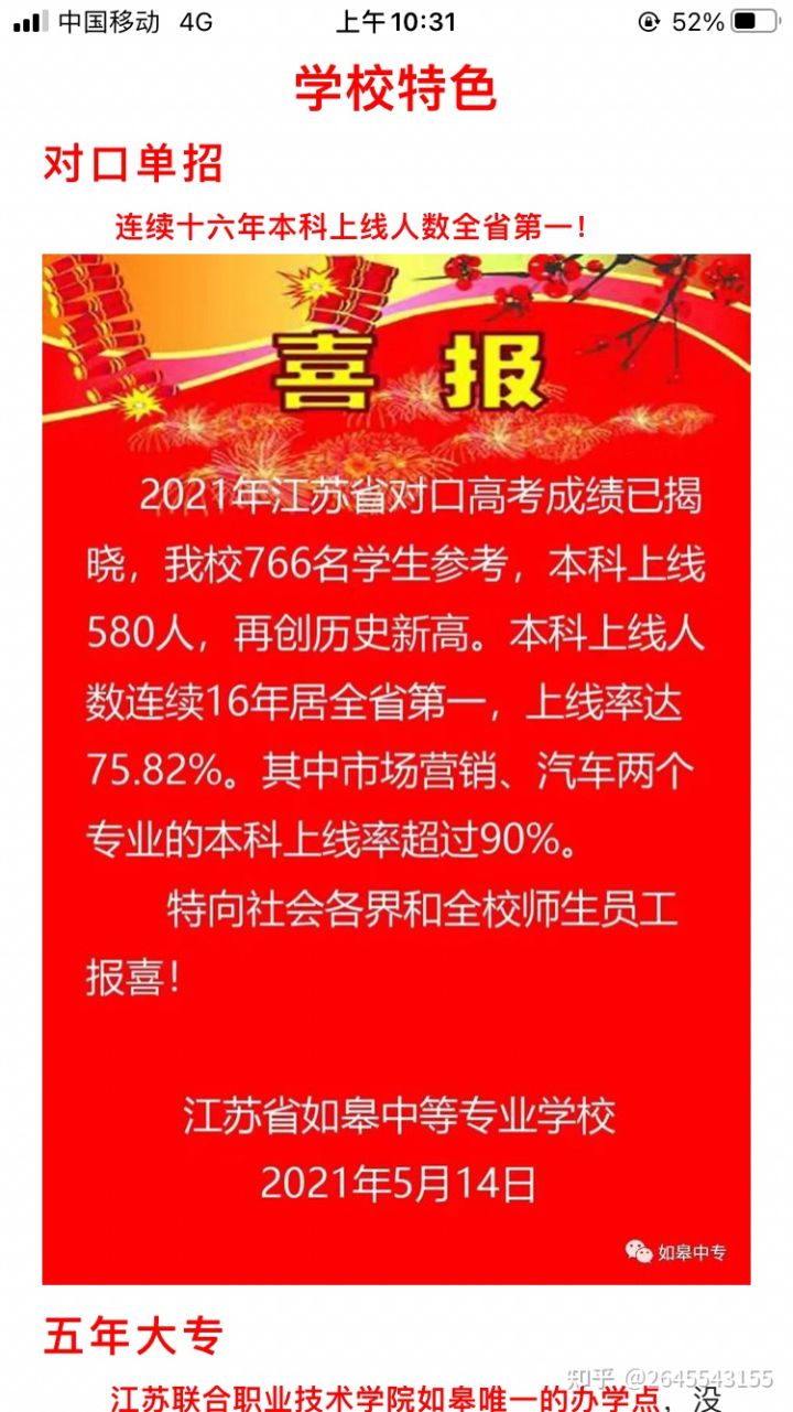 中职升学猫腻,中职升学干货