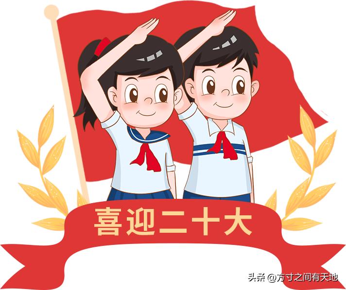 喜迎二十大争做少年好队员,喜迎二十大争做好队员主题小视频