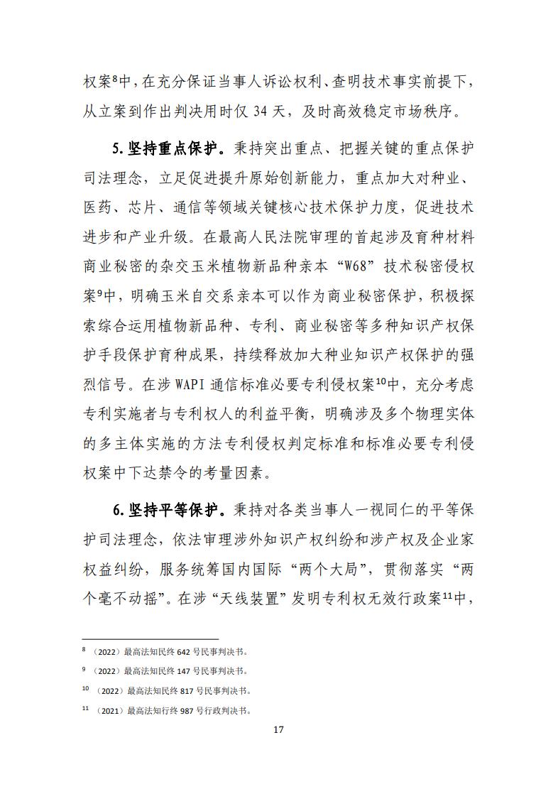 最高法院发布知识产权法庭年度报告(附典型案例及裁判要旨)