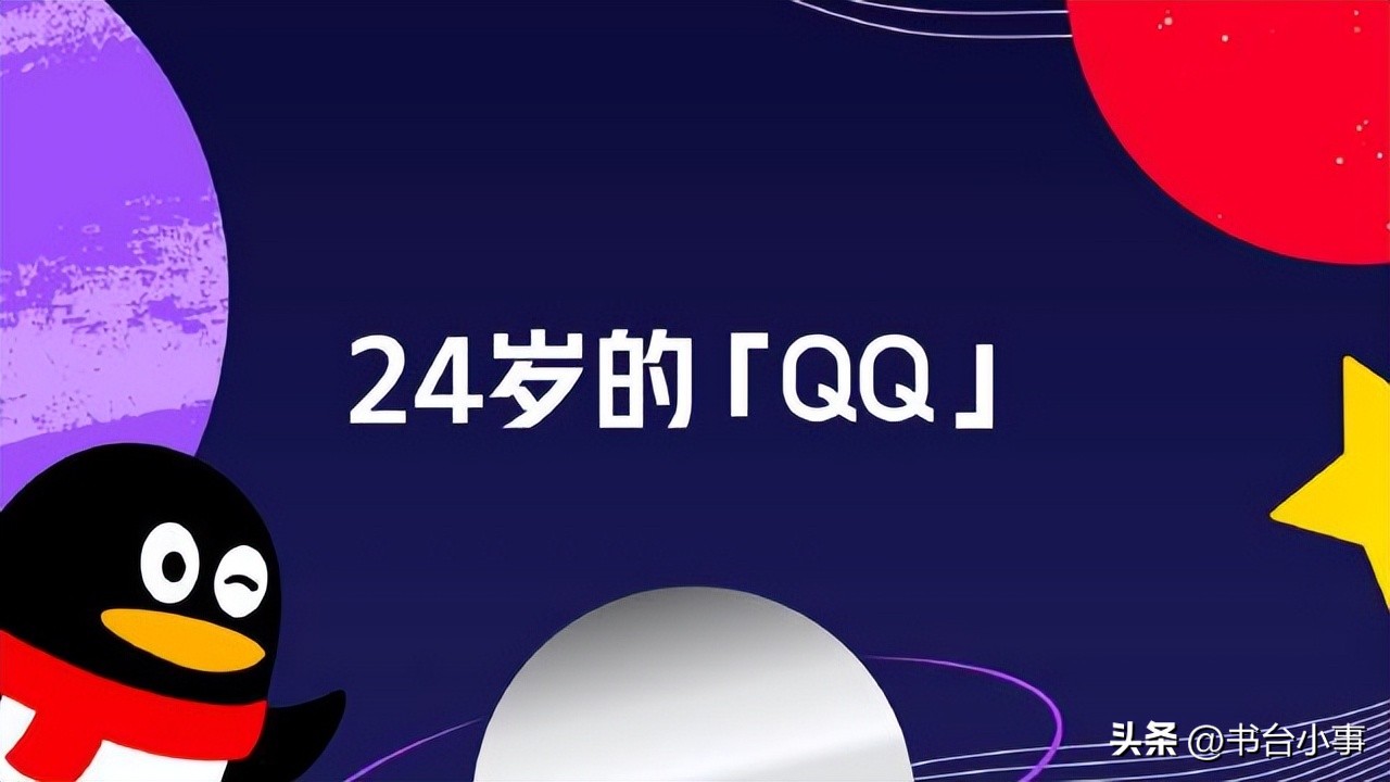 qq等级最高的用户是谁,qq第一代用户哪一年
