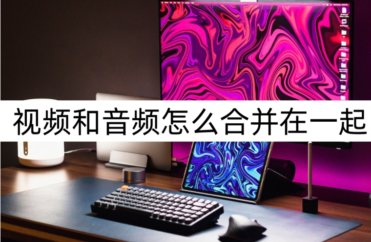 如何将不同的小视频合并在一起,两个分频视频怎么合并一起