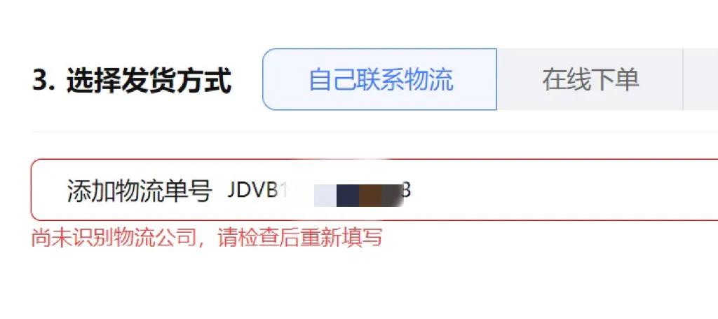 淘宝退货为什么不能选京东物流,淘宝退货怎么没有京东快递选项