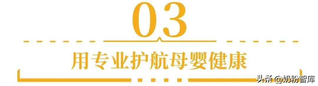 “配方*党**”妈妈成热词，用专业护航母婴健康