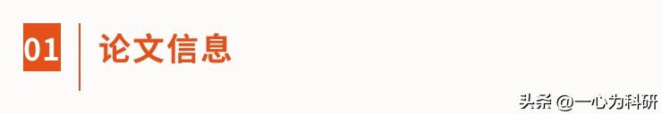 江苏大学附属四院发表的论文因相似的蛋白条带和问题引文被质疑