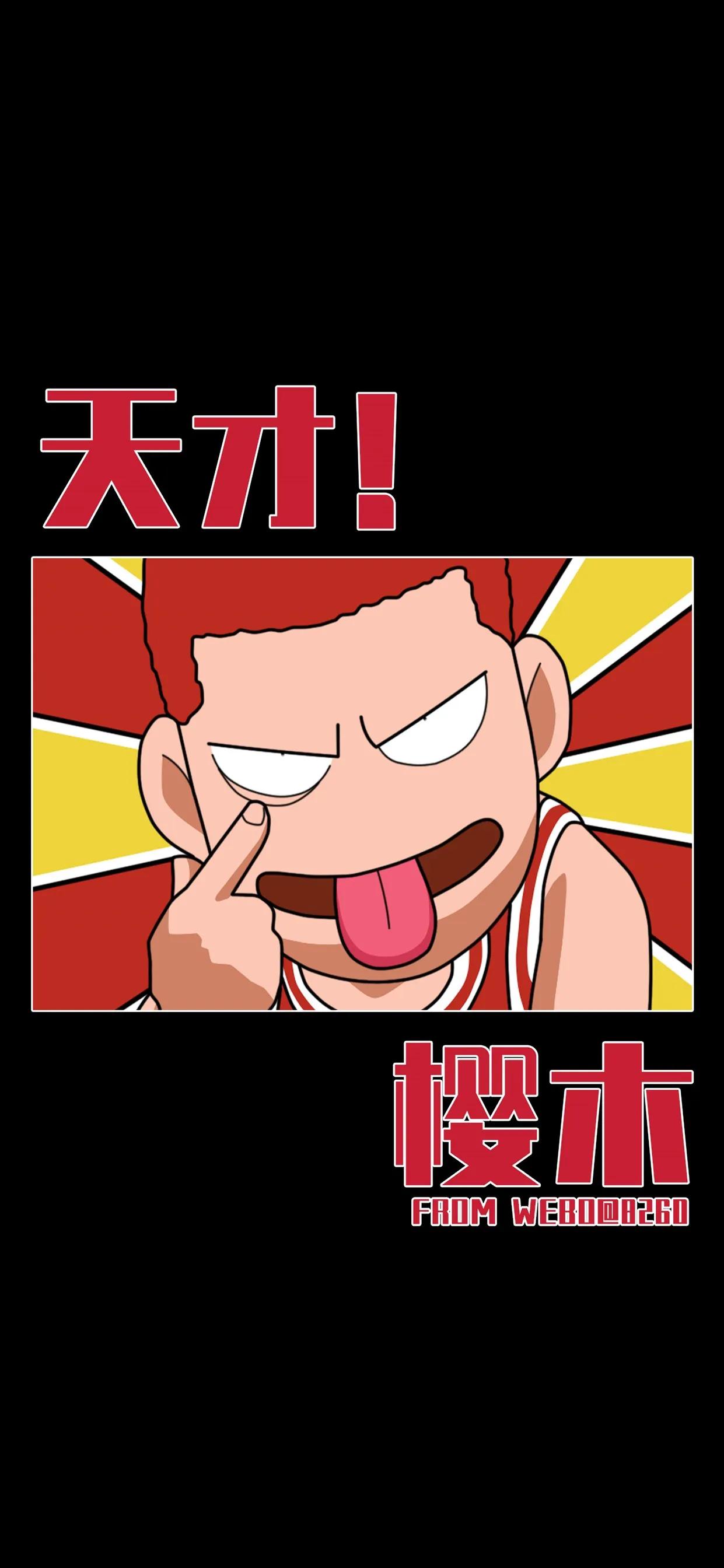 每日壁纸秀灌篮高手,每日壁纸秀动漫人物壁纸