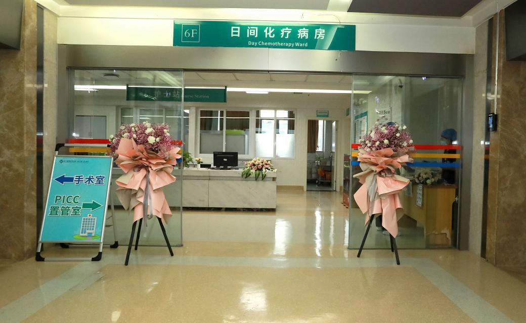 日间化疗室当天能出院吗,日间化疗病房入院流程