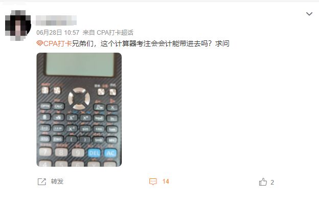 cpa注会考试可以带些什么计算器,注会考试能带哪种计算器