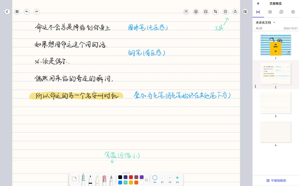 无纸化手写软件,无纸化手写笔记
