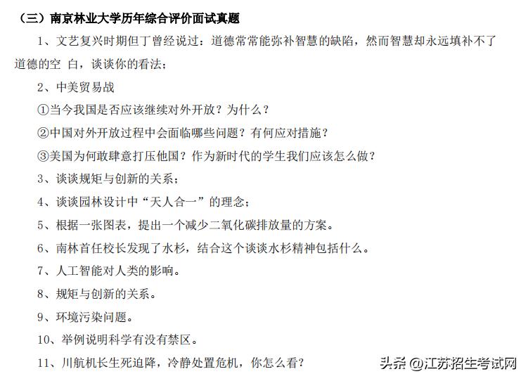 南京林业大学综评初审结果发布！6076人，增长78%！
