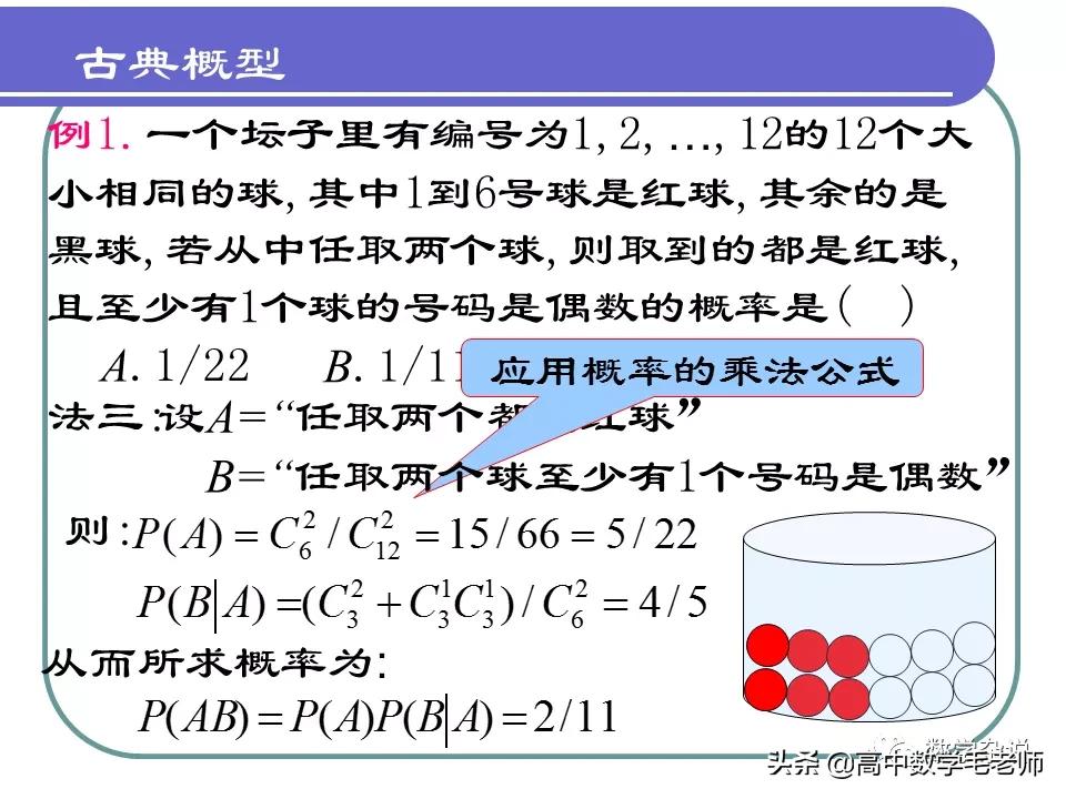 高中数学概率知识点大总结,高中数学条件概率与全概率公式